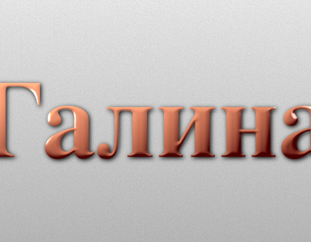 Значення імені Галина: Характеристика і походження