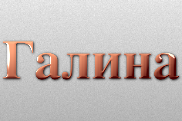 Значення імені Галина: Характеристика і походження
