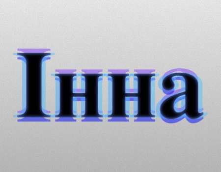 Значення імені Інна: Характеристика і походження