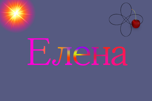 Значение имени Елена: Характеристика и происхождение