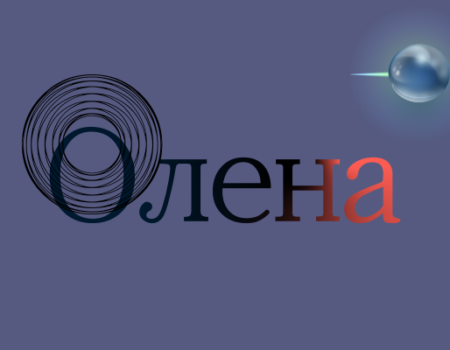 Значення імені Олена: Характеристика і походження