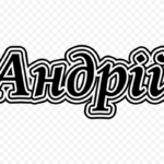 Значення імені Андрій: Характеристика і походження