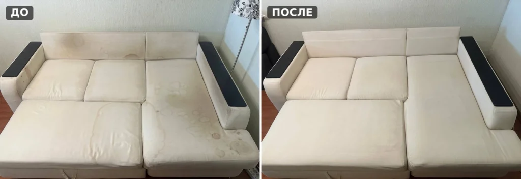 диван до и после химчистки